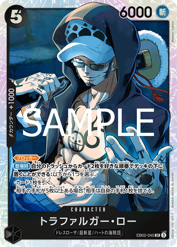 EB02-045 SR Trafalgar Law